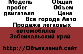  › Модель ­ JMC › Общий пробег ­ 79 000 › Объем двигателя ­ 2 771 › Цена ­ 205 000 - Все города Авто » Продажа легковых автомобилей   . Забайкальский край